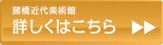 詳しくはこちら