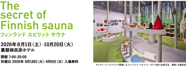展示会