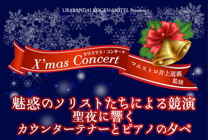 クリスマスコンサート2016