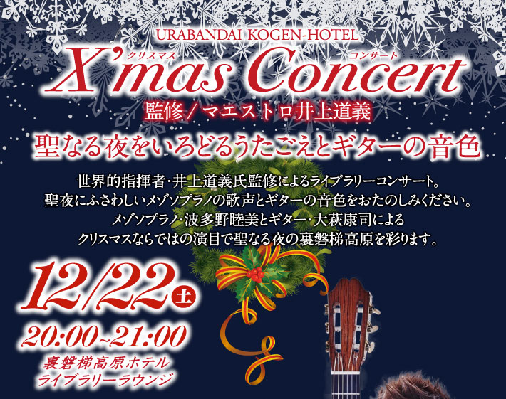 クリスマスコンサート2018