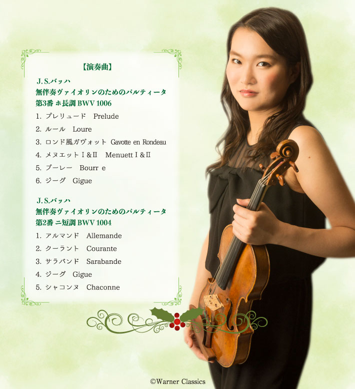 新緑のヴァイオリンコンサート