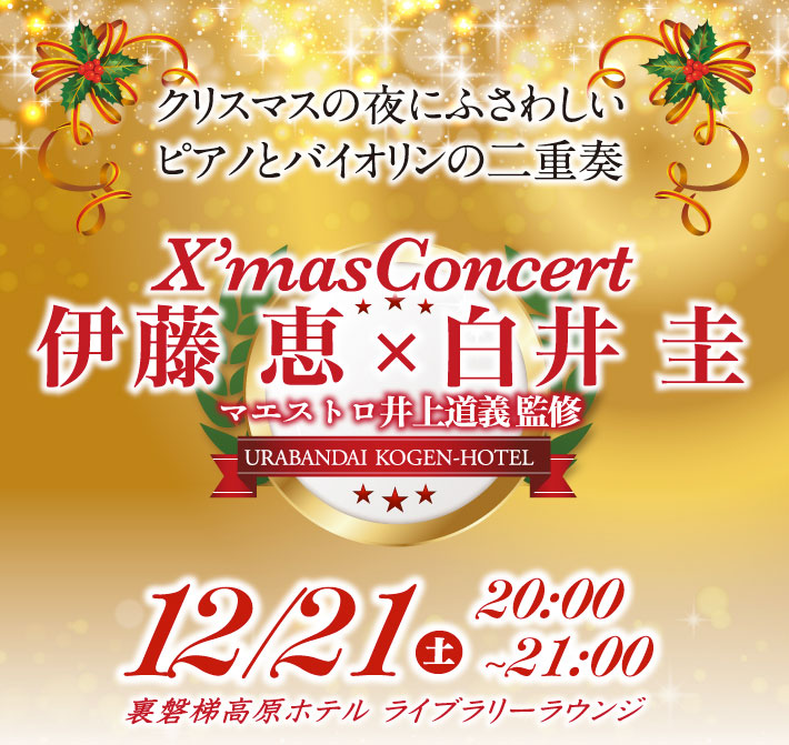 クリスマスコンサート2019