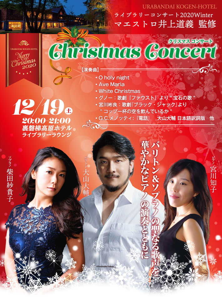 クリスマスコンサート2020