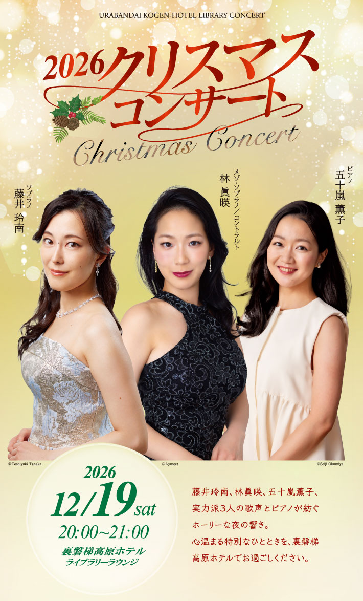 クリスマスコンサート2026