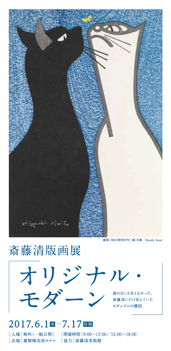 斎藤清、「サボテン（メキシコ）（A)」、希少な画集の額装画 縁遠い