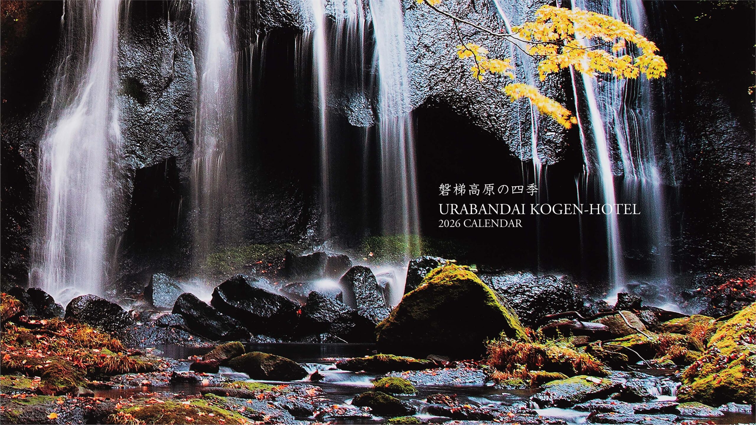 裏磐梯高原ホテル 写真コンテスト